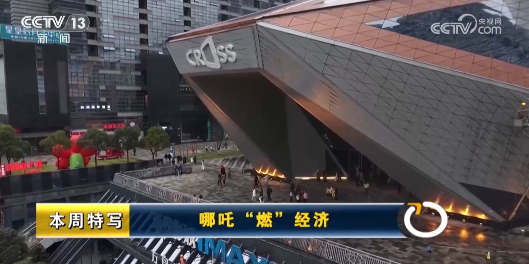 哪吒“燃”经济 打开电影+的更多想象