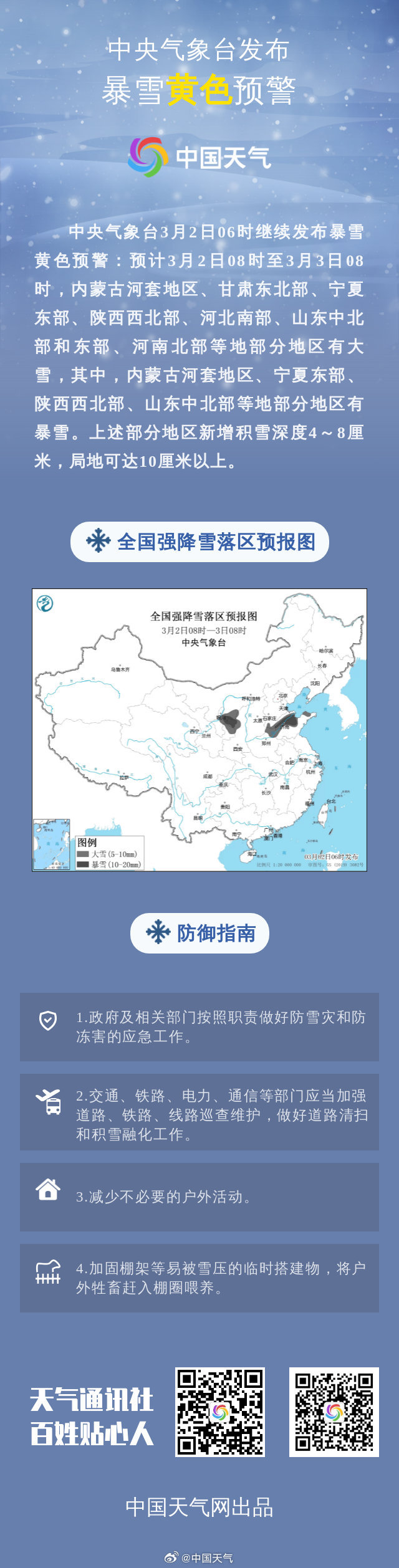 寒潮、暴雪、大雾,中央气象台发布多个黄色预警 寒潮、暴雪、大雾,中央气象台发布多个黄色预警