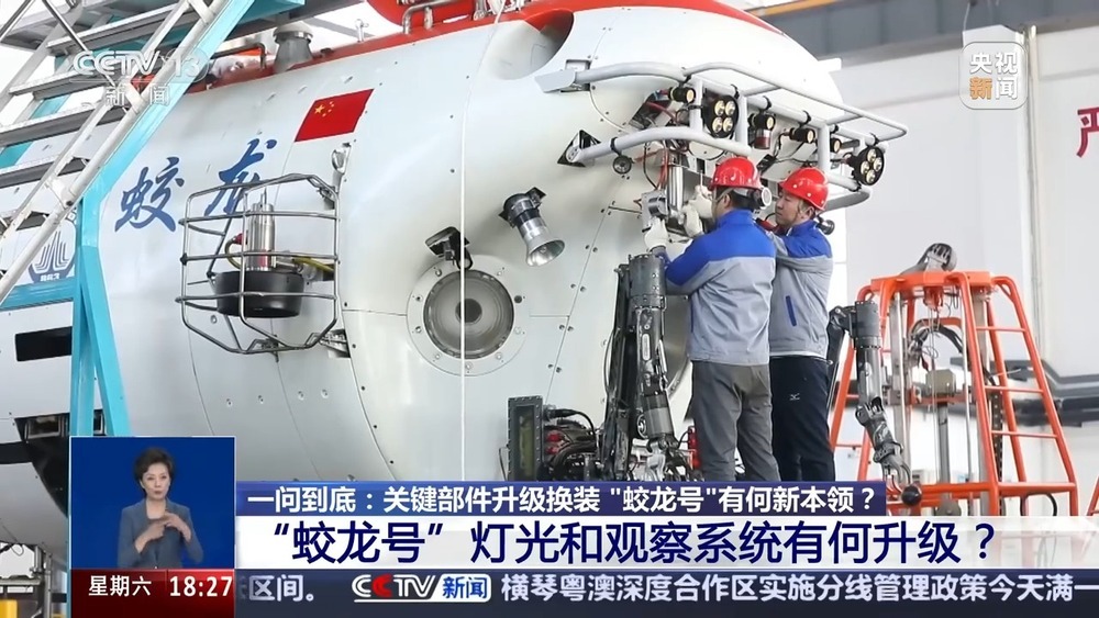 “蛟龙号”硬核升级有啥变化？带你探秘深海技术装备“4S店”
