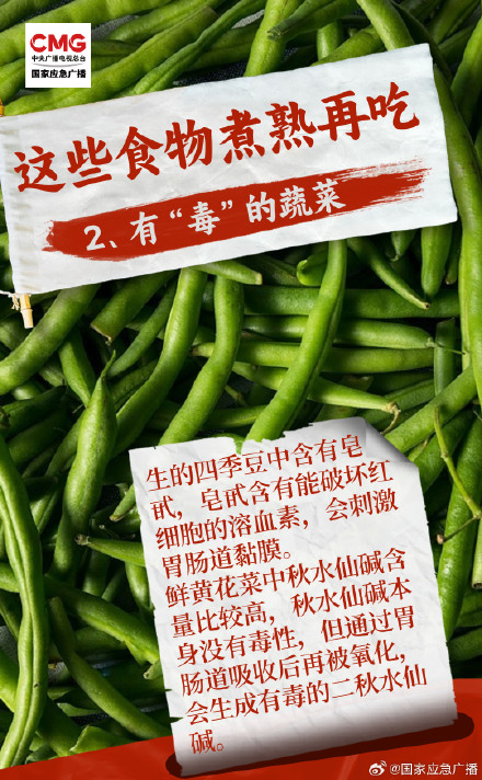 什么？吃顿香菇 醒来发现身上似遭“鞭打”