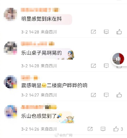 宜宾地震 乐山震感明显