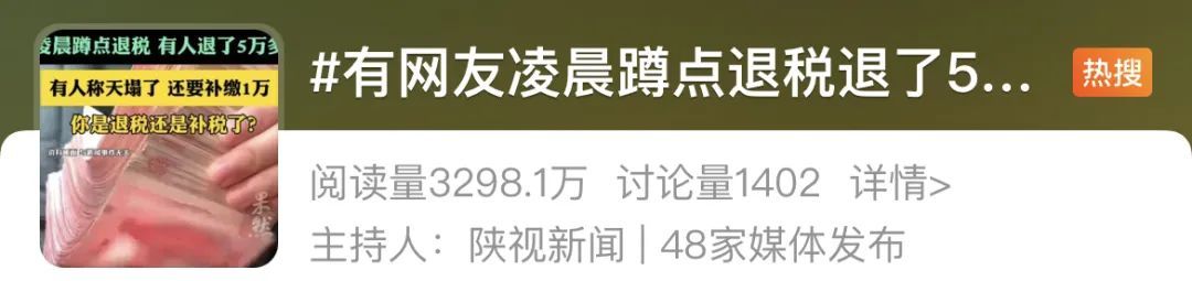 退钱了！有人退5万多元！也有人付了滞纳金！重要提醒：这些细节不能忽略！