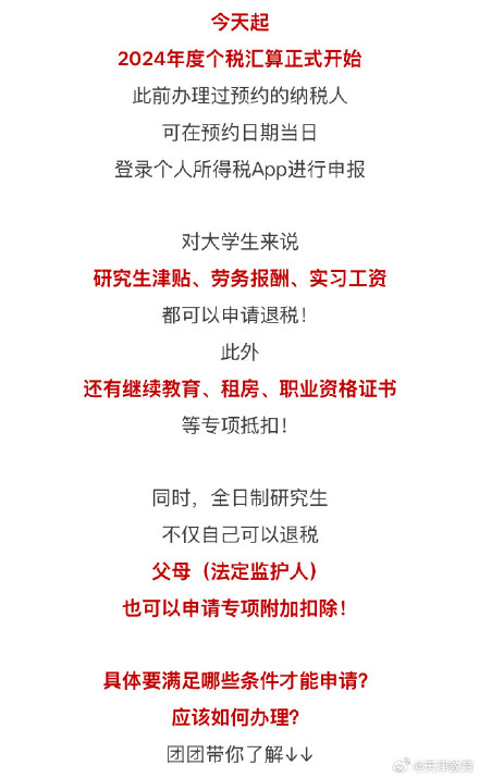 在校大学生也能退钱！申报全攻略来了→