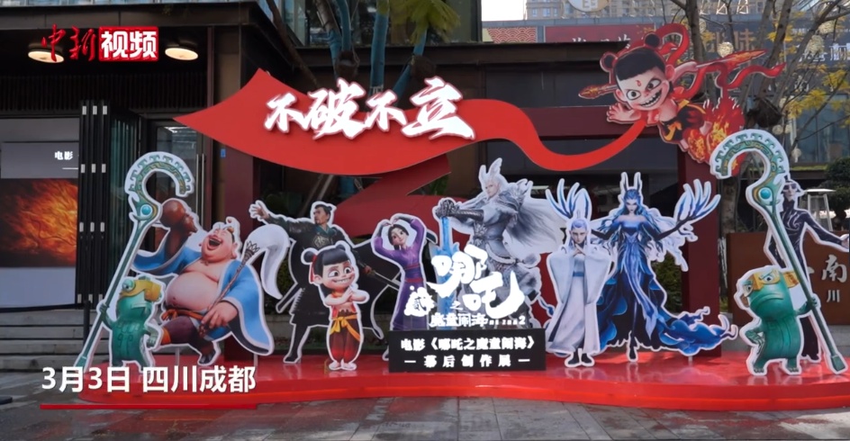 《哪吒2》，首次展示！