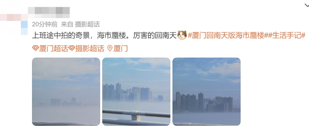 厦门惊现奇观!冲上热搜! 厦门惊现奇观!冲上热搜!