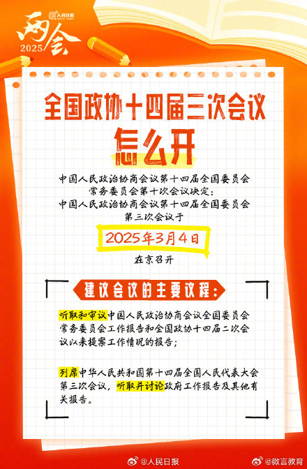 全国两会是什么会?这份知识帖带你快速了解! 全国两会是什么会?这份知识帖带你快速了解!