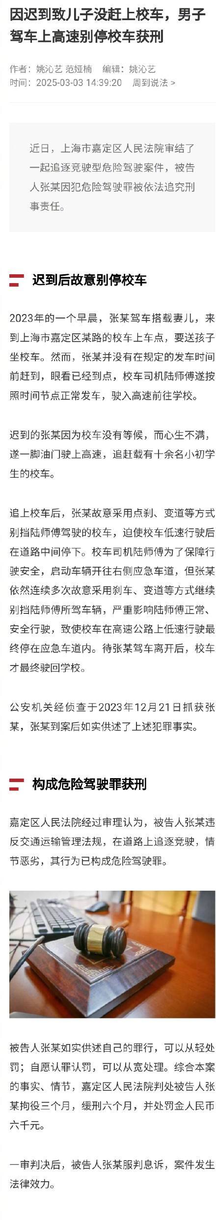 男子送儿子迟到高速别停校车被判刑