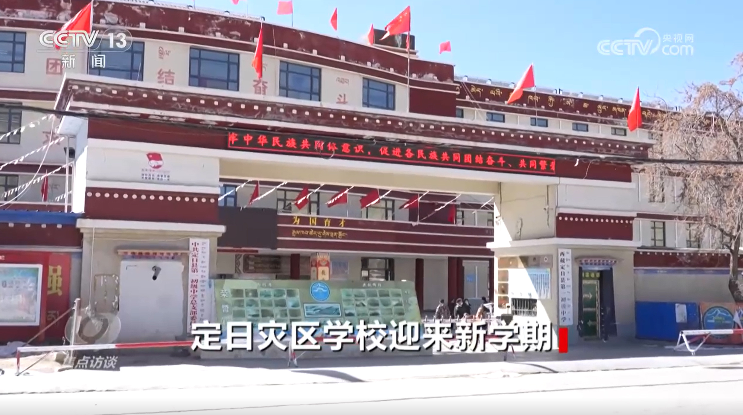 焦点访谈|高原上的春天如期而至!定日灾区的孩子们迎来新学期 焦点访谈|高原上的春天如期而至!定日灾区的孩子们迎来新学期