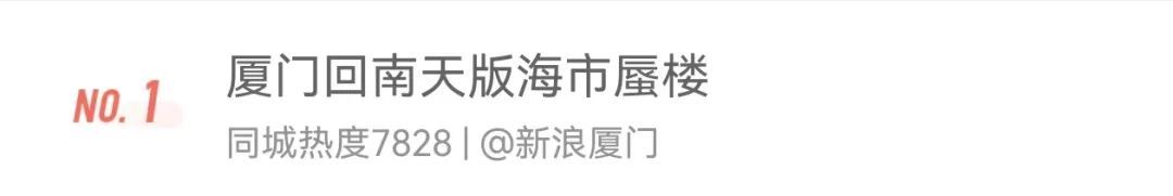 厦门惊现奇观!冲上热搜! 厦门惊现奇观!冲上热搜!