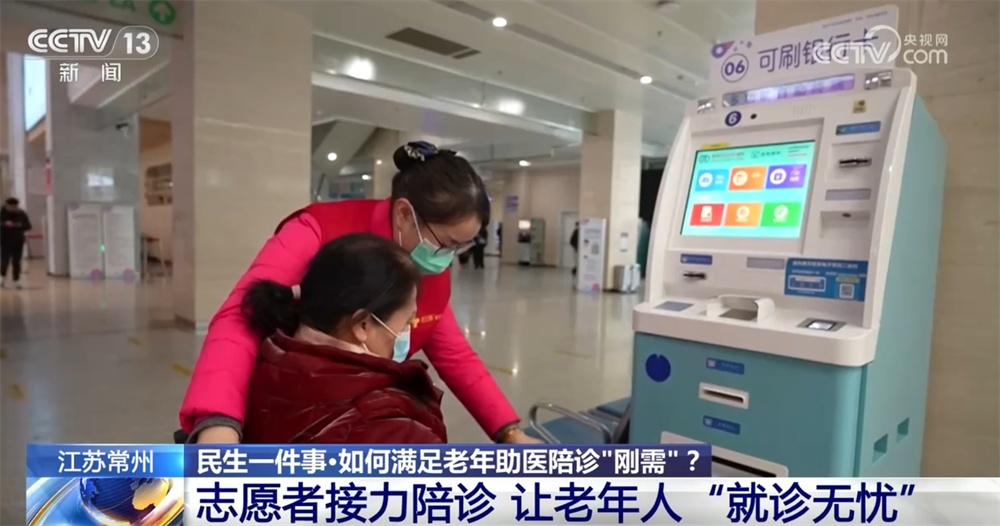 民生一件事｜如何破解老年人看病“难”和“繁”？陪诊师助力就医“最后一公里”