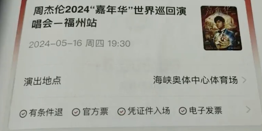 老赖出手整治“黄牛”？男子找人帮买演唱会门票，3次不给钱被告，法院判决出人意料
