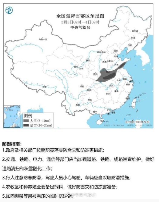 中央气象台发布暴雪黄色预警！安徽局部有暴雪！