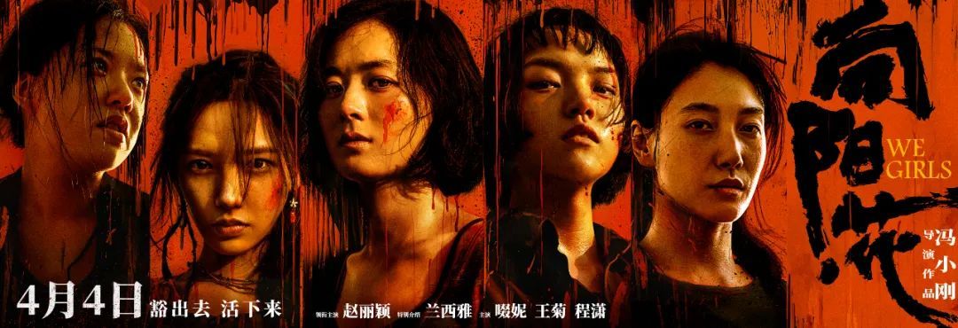 相识19年，赵丽颖、冯小刚首次合作电影《向阳·花》，官宣上映时间