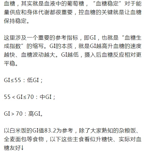 这些你以为升糖的主食，其实对血糖很友好→