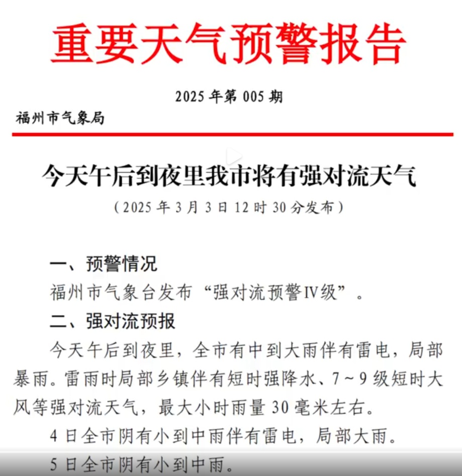 刚刚！福建下冰雹了！橙色预警！强对流天气即将来袭！