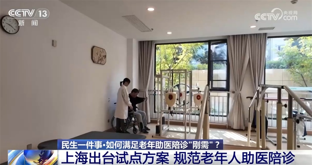 民生一件事｜如何破解老年人看病“难”和“繁”？陪诊师助力就医“最后一公里”