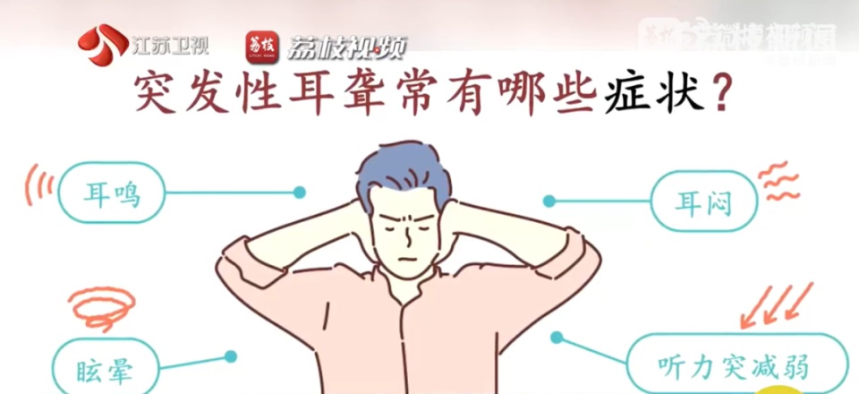 “耳朵突然听不见了！”40岁男子连续高强度加班后突然重度耳聋