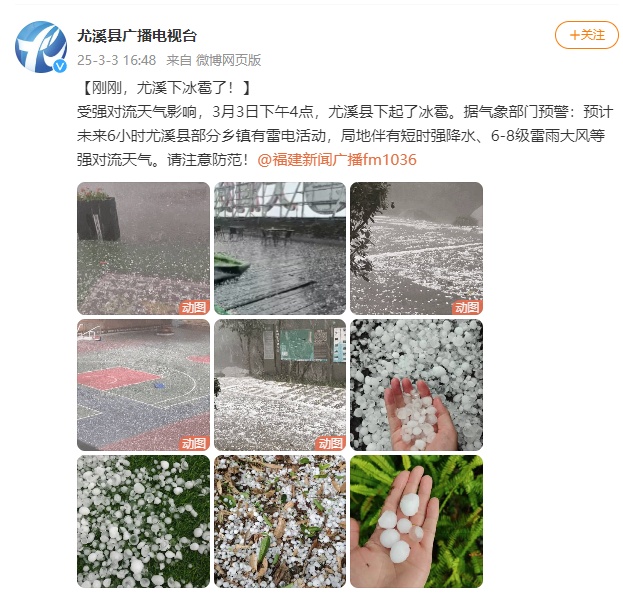 刚刚！福建下冰雹了！橙色预警！强对流天气即将来袭！
