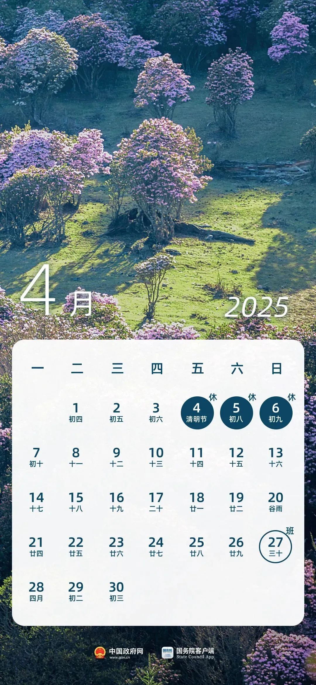 清明节连休3天，不调休！