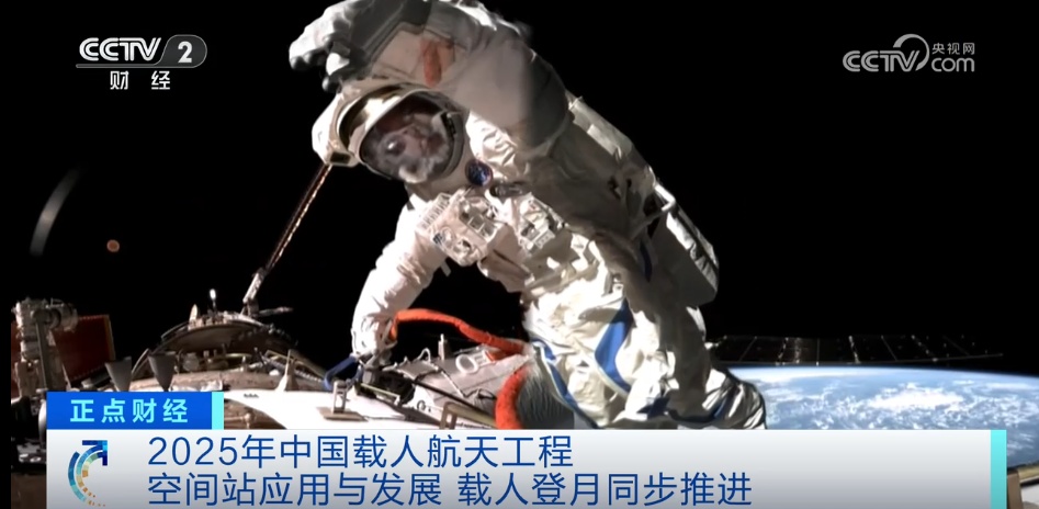 目标锁定!2025年中国载人航天工作“进度条”已更新 目标锁定!2025年中国载人航天工作“进度条”已更新