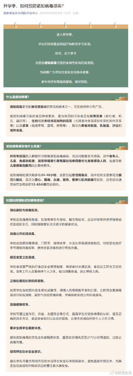 开学季，如何预防诺如病毒感染？