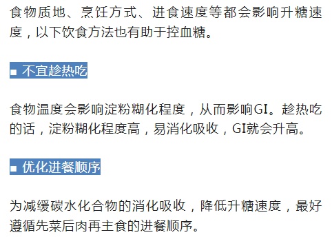 这些你以为升糖的主食，其实对血糖很友好→