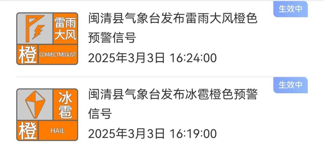 刚刚！福建下冰雹了！橙色预警！强对流天气即将来袭！