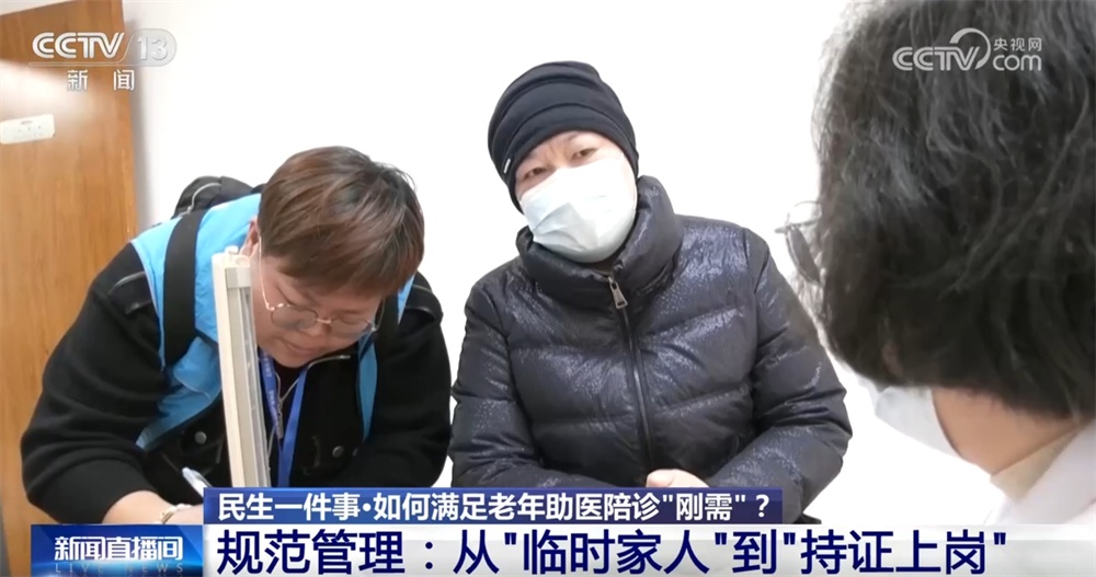 民生一件事｜如何破解老年人看病“难”和“繁”？陪诊师助力就医“最后一公里”
