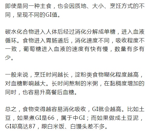 这些你以为升糖的主食，其实对血糖很友好→