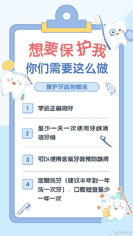 如何保护牙齿健康 如何保护牙齿健康