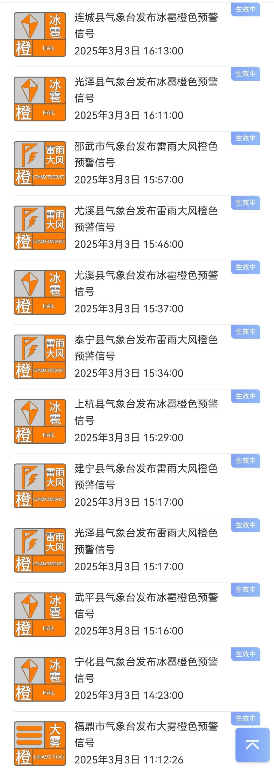 刚刚！福建下冰雹了！橙色预警！强对流天气即将来袭！