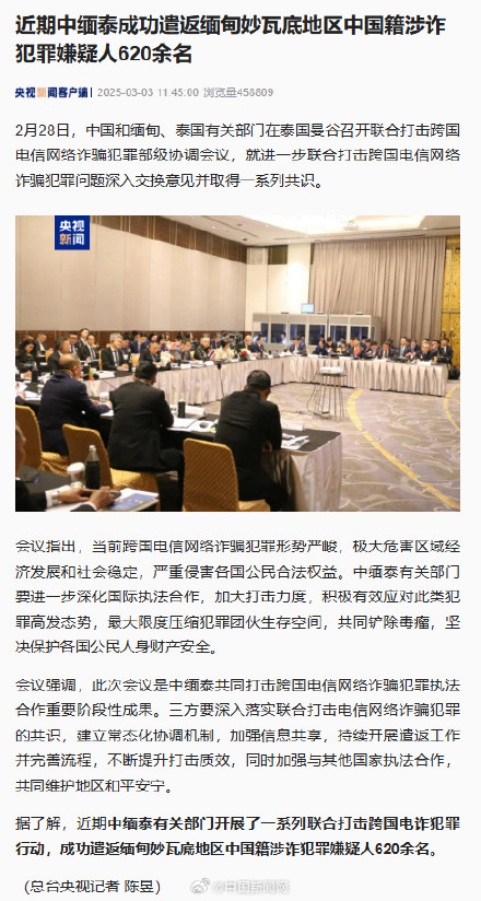 中缅泰遣返620余名中国籍涉诈嫌犯