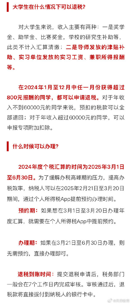 在校大学生也能退钱！申报全攻略来了→