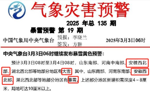 中央气象台发布暴雪黄色预警！安徽局部有暴雪！