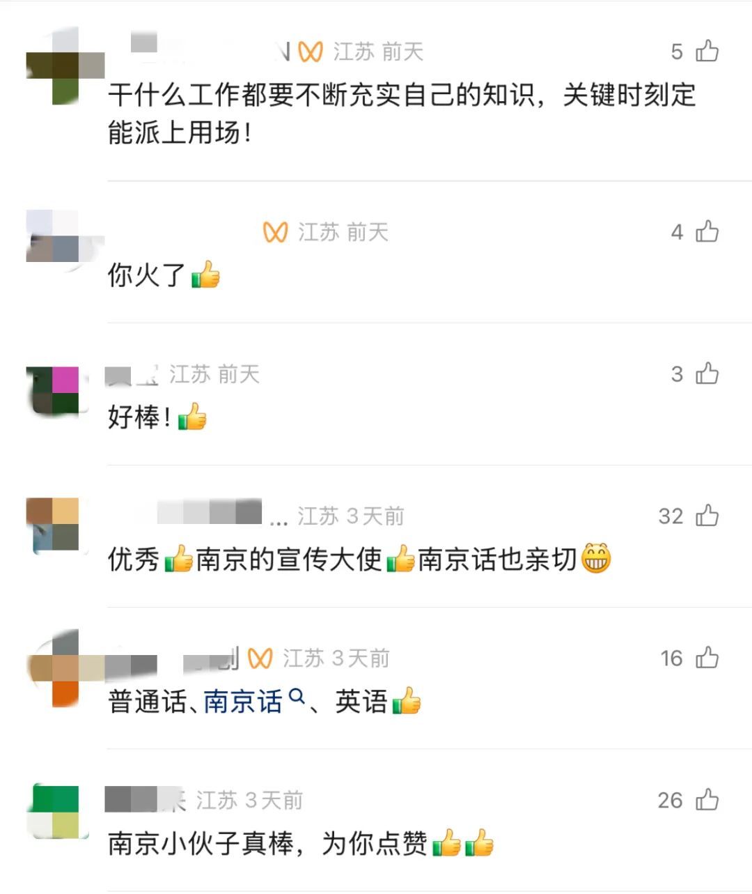 南京一小伙火出圈了！网友：这波输出牛……