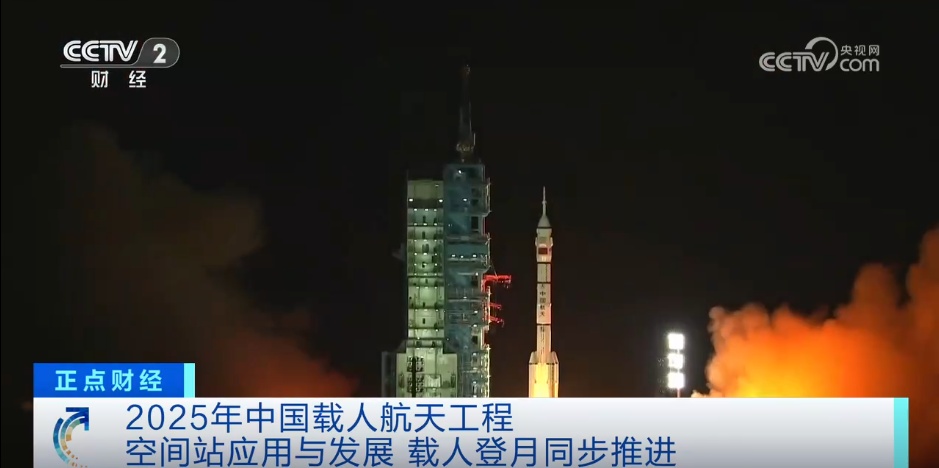 目标锁定!2025年中国载人航天工作“进度条”已更新 目标锁定!2025年中国载人航天工作“进度条”已更新