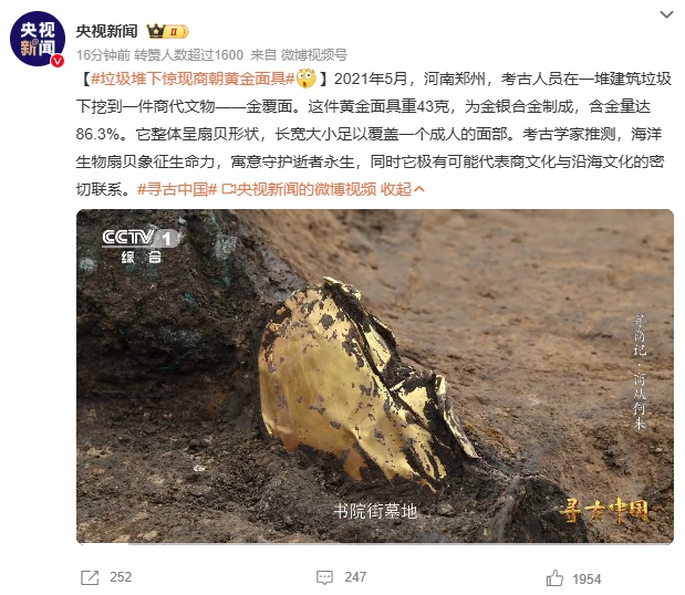 垃圾堆下惊现43克黄金面具……