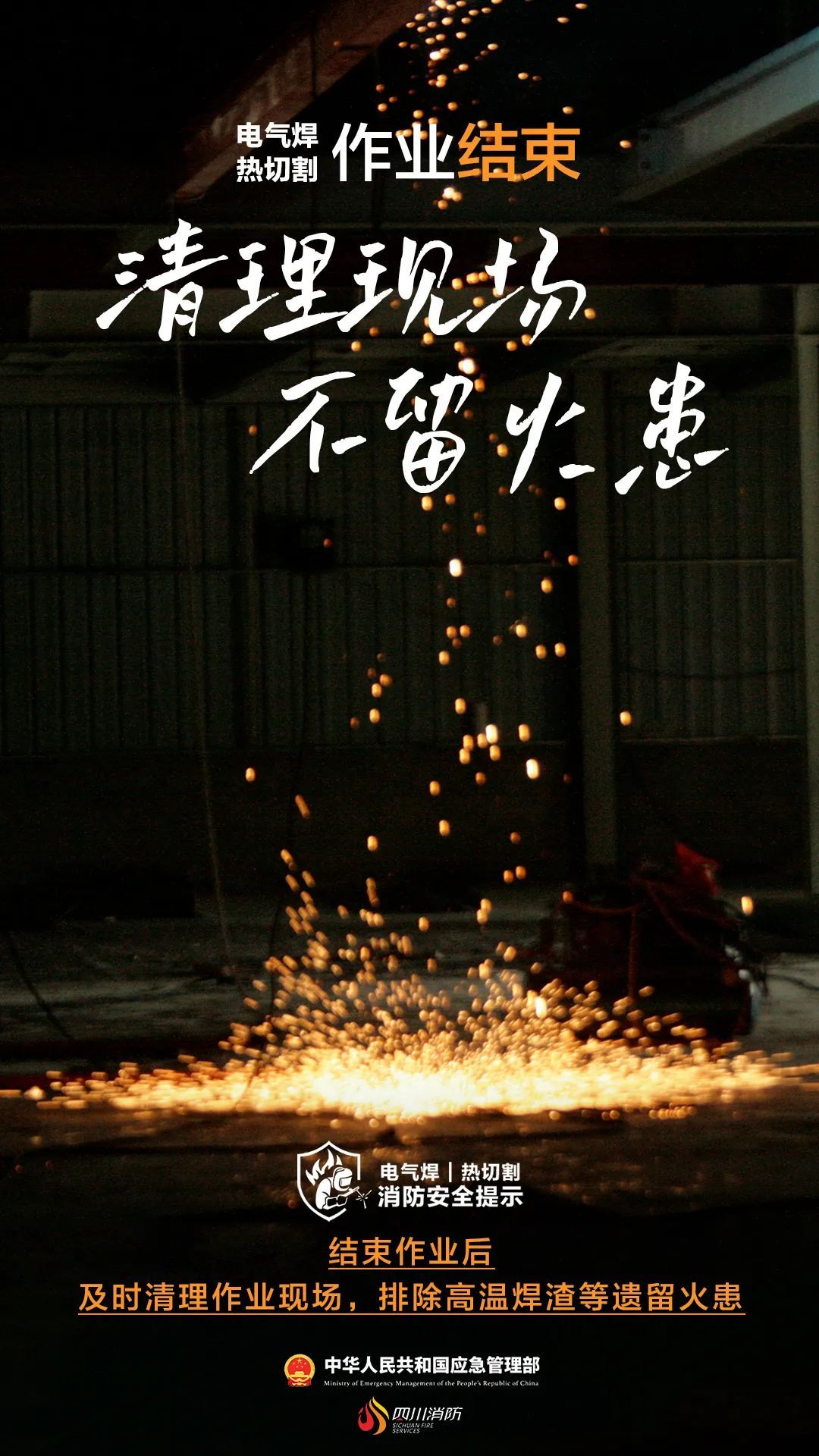 开展动火作业，这些事儿你得知道！