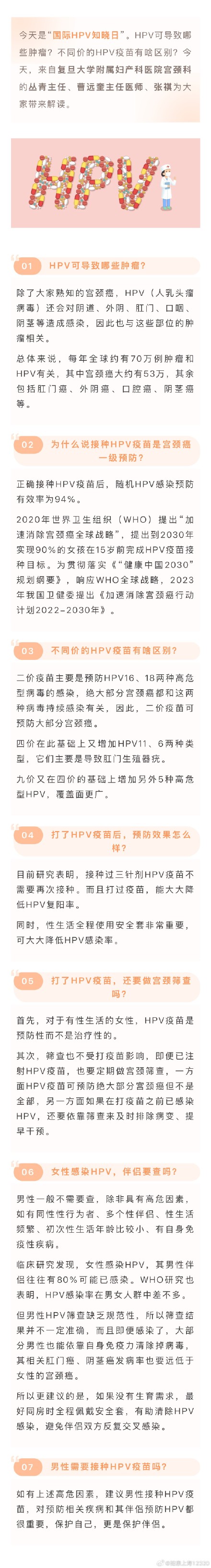关于HPV疫苗,这些问题你一定想知道 关于HPV疫苗,这些问题你一定想知道