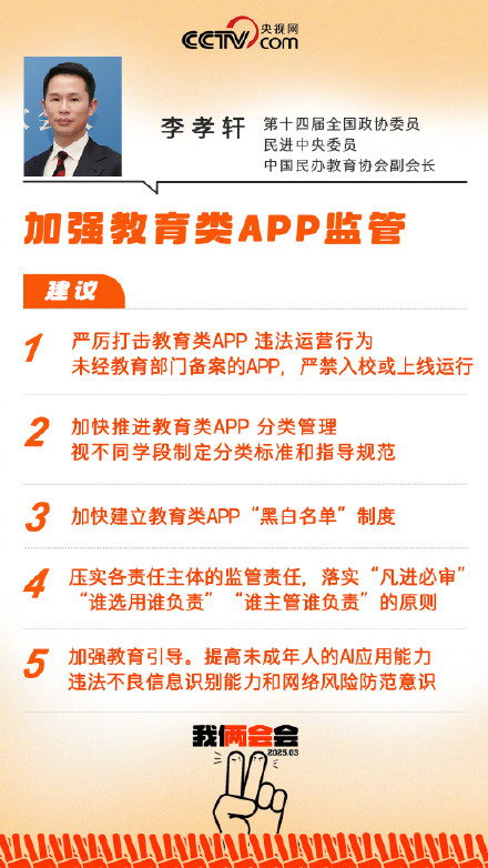 鱼龙混杂！政协委员建议加强教育类App监管