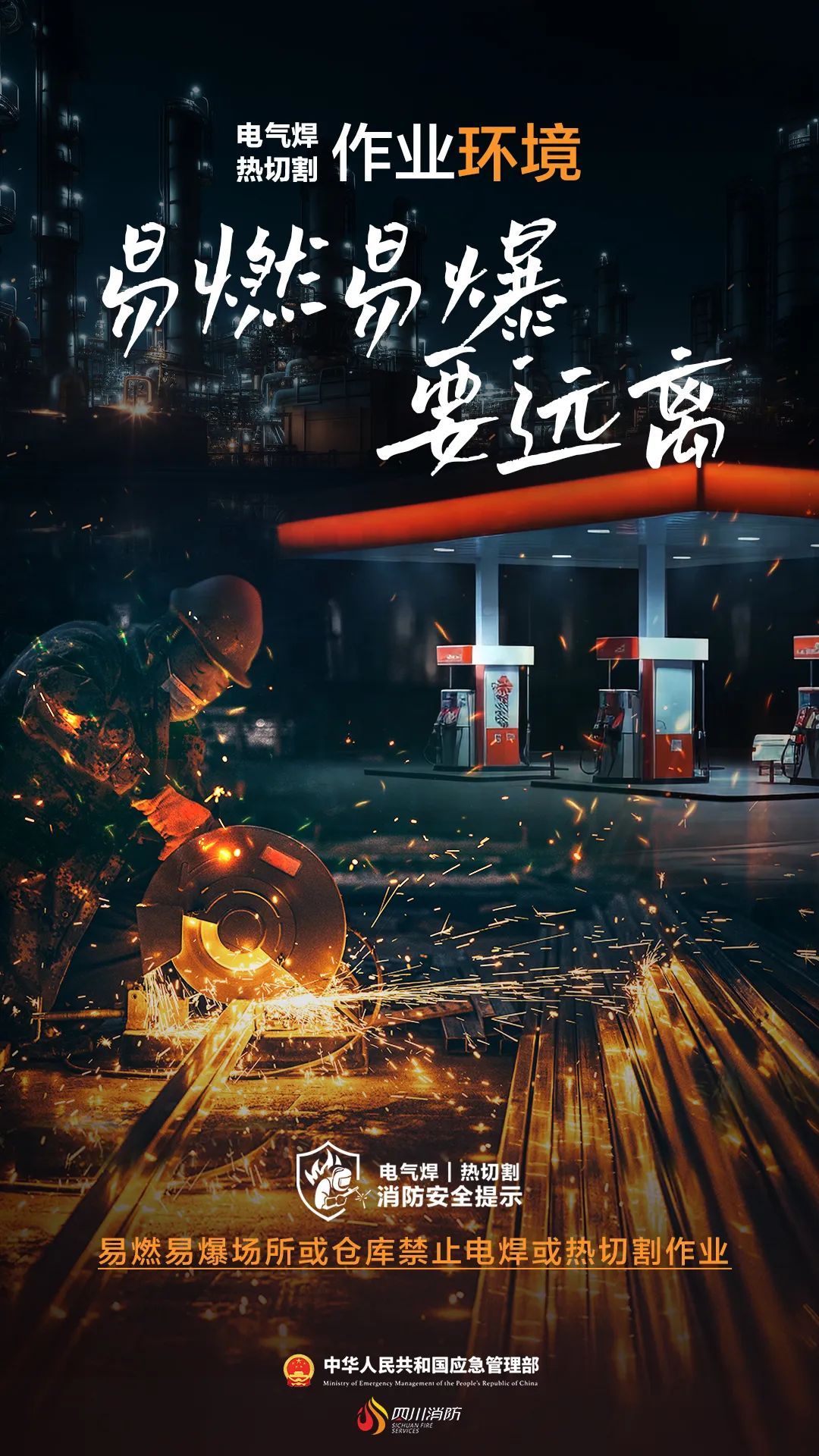 开展动火作业，这些事儿你得知道！