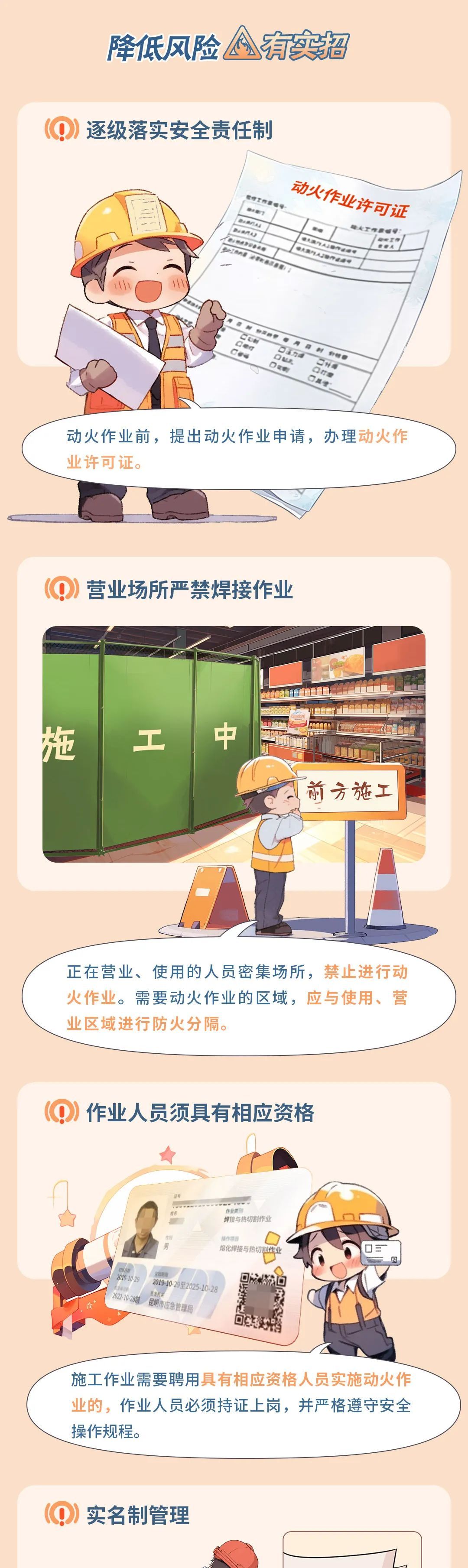开展动火作业，这些事儿你得知道！