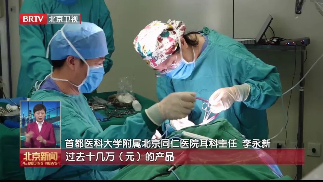 人工耳蜗纳入北京医保，手术总费用最多下降约八成