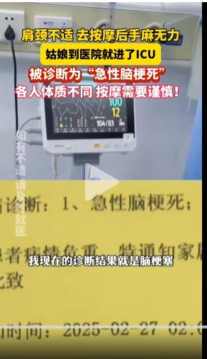 按摩后突发急性脑梗进了ICU！医生提醒：这个位置别随便乱按