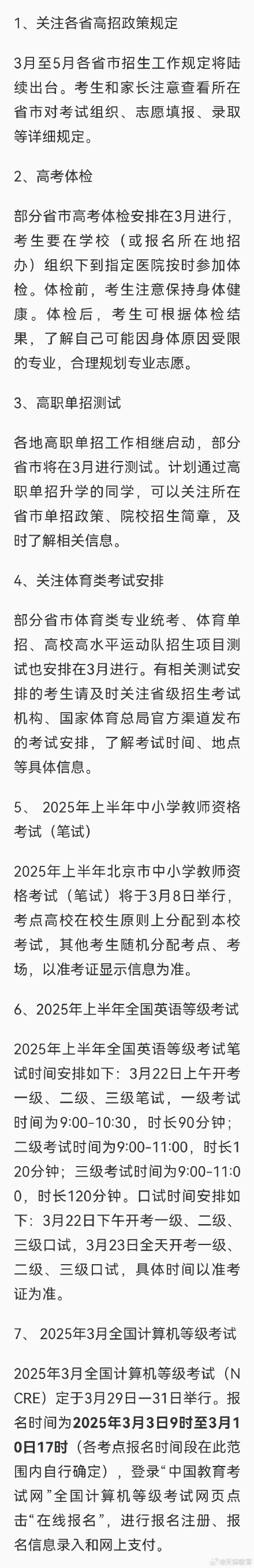 3月，即将迎来这些考试→