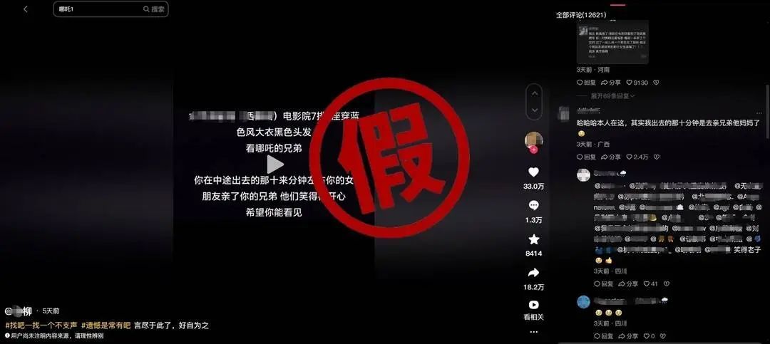 观影途中女子趁男友外出出轨其兄弟？警方：谣言！铁某某被行拘