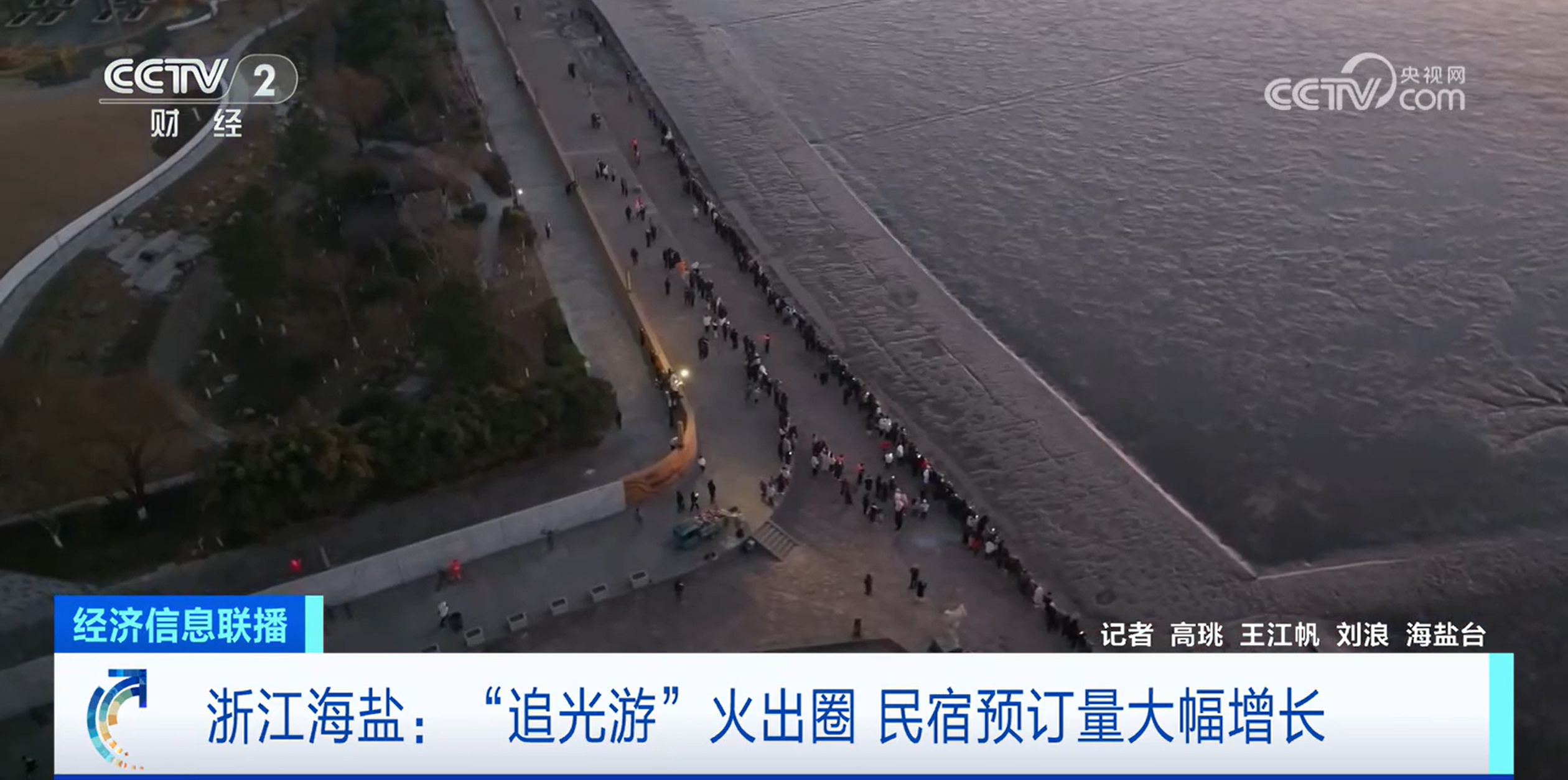 浙江海盐“追光游”火出圈 奔赴一场“浪漫”之约 浙江海盐“追光游”火出圈 奔赴一场“浪漫”之约