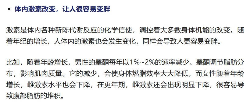 不是错觉！过了这个年纪，真的更容易长胖