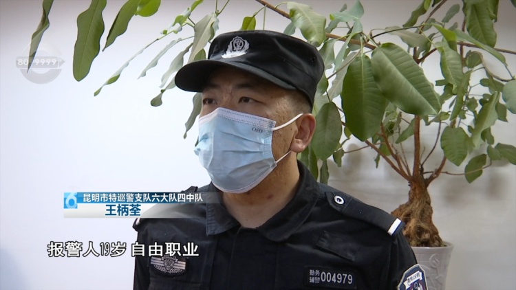 深夜，与“女网友”裸聊后，昆明19岁小伙报警了