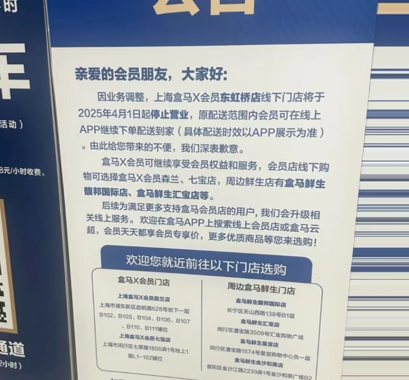 盒马突然宣布:连关3店! 盒马突然宣布:连关3店!